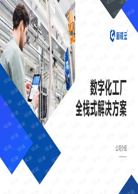 數(shù)字化工廠解決方案 基于CSDN文庫資源的數(shù)字內(nèi)容制作服務(wù)實踐